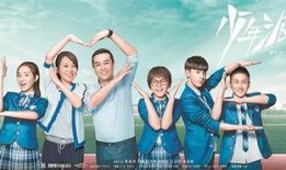 少年派最新爆料